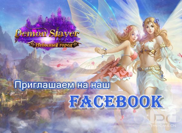 Приглашаем на новый Facebook!!!